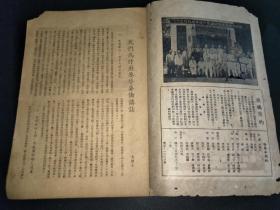 1948年广州市侨声新闻社出版《侨声》第十六、十七期合刊杂志（16开）