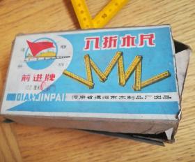 库存前进牌八折木尺一盒10个