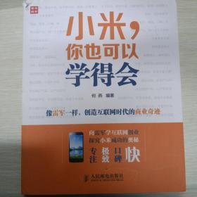 小米，你也可以学得会.