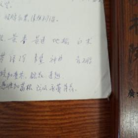 **中医治疗婴儿腹泻症.有治疗原则.方药.中医辩证证候.福建厦门名老中医手稿E959