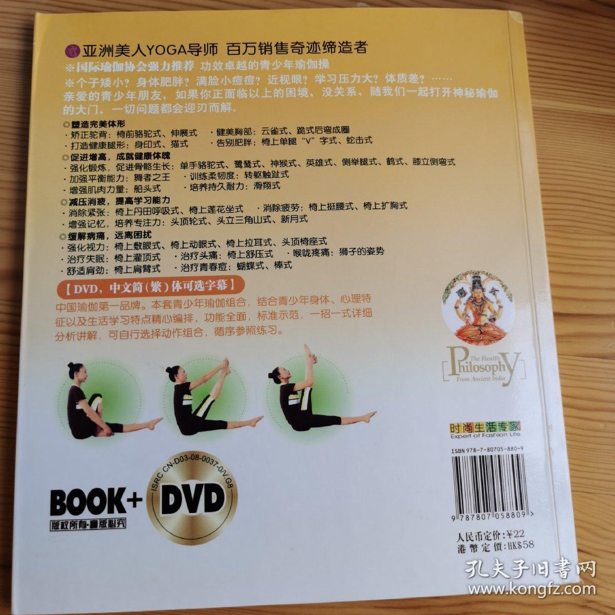 景丽青少年瑜伽 带DVD