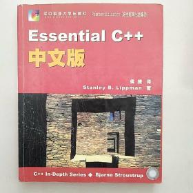 Essential C++中文版