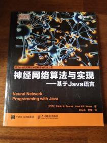 神经网络算法与实现--基于Java语言