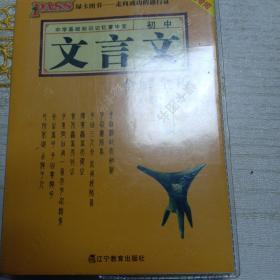 PASS掌中宝·初中文言文全解全析（人教版7至9年级）（第3次修订）（2013版）