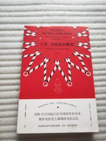 小丑，马戏团的眼泪