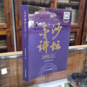 金沙讲坛 讲座集萃