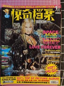 科幻世界画刊惊奇档案200201（无光盘海报）