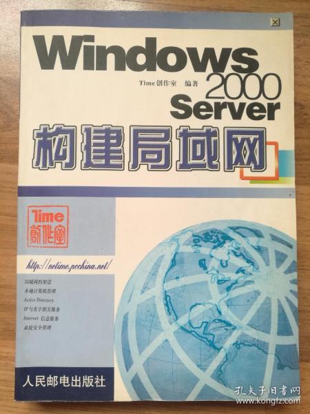 Windows 2000 server 构建局域网