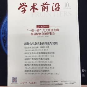 学术前沿2019年10月上（总第179期）