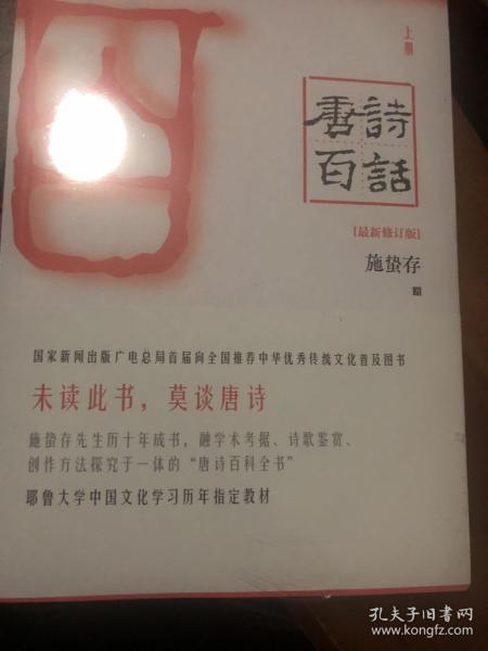 唐诗百话（全三册）