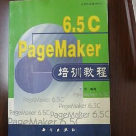 PageMaker 6.5C培训教程