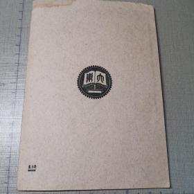 读医随笔(三，四2册)民国二十五年初版