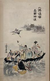 八仙过海，各显神通，国画人物画写意画旧字画，金石人辜锡奎遗作