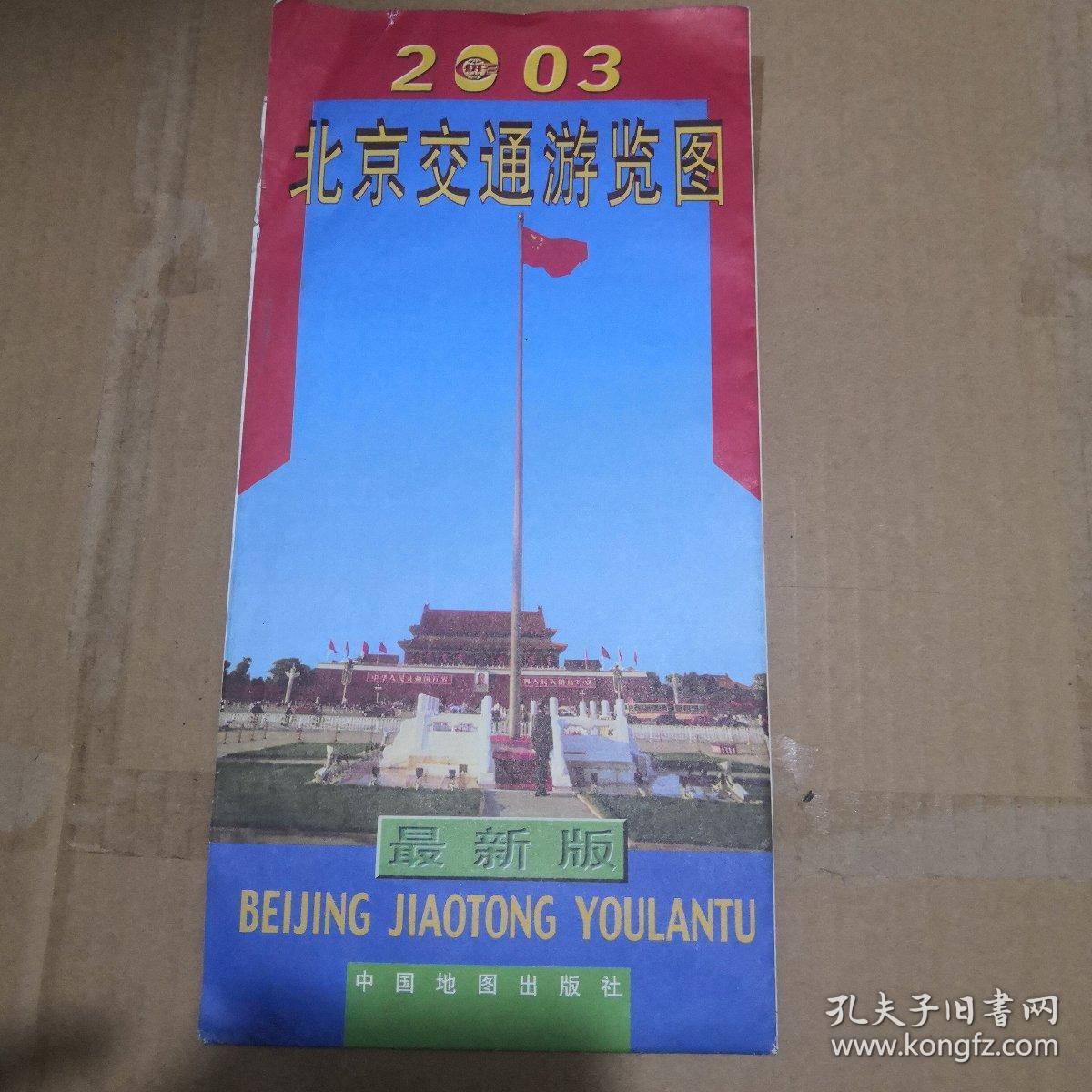 2003北京交通游览图