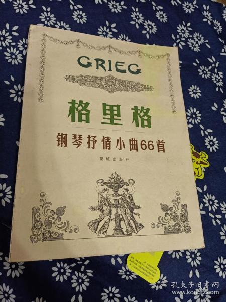 格里格钢琴抒情小曲66首