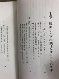 根回しと下相談の上手なやり方