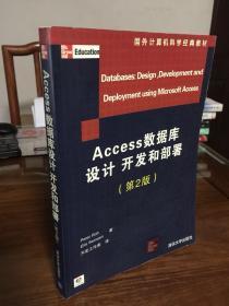 Access数据库设计开发和部署（第2版）附光盘