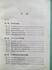 气功与强身治病(武术，气功)