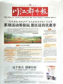 川江都市报   2020年4月16日  32版刊全部泸州援汉医疗队医务人员照片和事迹