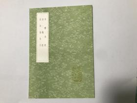 师旷禽经 相鹤经 续诗传鸟名(全一册)