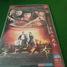 皇上二大爷  双碟DVD