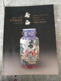 瀚海2000春季拍卖会 中国古董珍玩