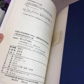 中国公司治理报告.2004年.董事会独立性与有效性，、