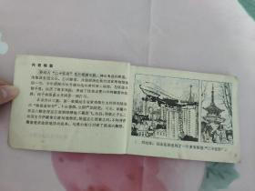 少年侦探与多面怪盗——第一集   皇冠宝石