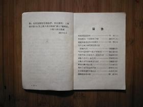 ●乖乖插图本：《好话坏话都要听》集体编著【1966年上海人民版64开58页】！