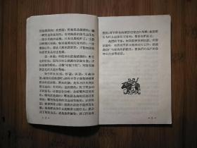 ●乖乖插图本：《好话坏话都要听》集体编著【1966年上海人民版64开58页】！