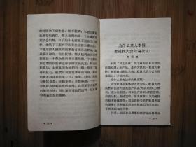 ●乖乖插图本：《好话坏话都要听》集体编著【1966年上海人民版64开58页】！