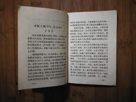 ●乖乖插图本：《好话坏话都要听》集体编著【1966年上海人民版64开58页】！