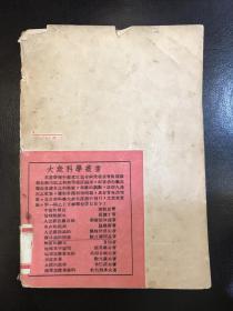 1947年 宇宙的构造