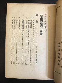 1947年 宇宙的构造