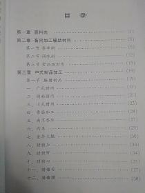 【复印件】畜肉产品加工技术（有40种各式熟肉制品配方，内容详见描述和书影。因年代久远，个别字不清楚及修改，内页书脊处有字体，请谨慎下单。售出不退。无五年工作经验，请勿下单。）