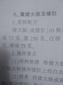 【复印件】畜肉产品加工技术（有40种各式熟肉制品配方，内容详见描述和书影。因年代久远，个别字不清楚及修改，内页书脊处有字体，请谨慎下单。售出不退。无五年工作经验，请勿下单。）