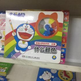 哆啦A梦告诉你，这是什么颜色