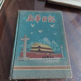 新华日记 布面笔记本 （笔记整洁，工整，一些摘抄，日记，乐谱，中医知识，备忘录等）品相好