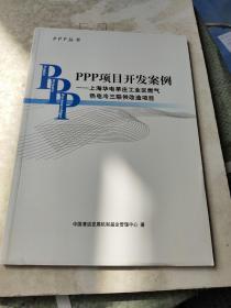 ppp项目开发案例--上海华电莘庄工业区燃气热电冷三联供改造项目