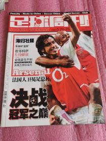 足球周刊 2003年 总第63期