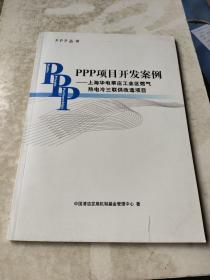 ppp项目开发案例--上海华电莘庄工业区燃气热电冷三联供改造项目