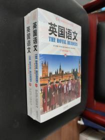 英国语文 : 英汉双语版
西方家庭学校经典教材读本
可免费下载音频