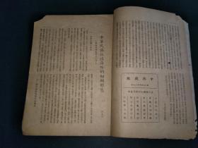 1948年广州市侨声新闻社出版《侨声》第十六、十七期合刊杂志（16开）