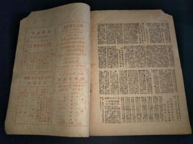 1948年广州市侨声新闻社出版《侨声》第十六、十七期合刊杂志（16开）