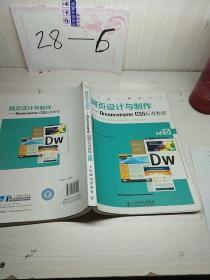 网页设计与制作：Dreamweaver CS5标准教程