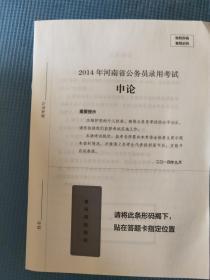 2015年山西省公务员录用考试 申论（试卷）