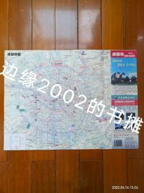 成都市旅游交通图 2001新版