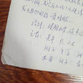 **中医治疗婴儿腹泻症.有治疗原则.方药.中医辩证证候.福建厦门名老中医手稿E959