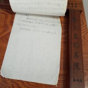 **中医治疗婴儿腹泻症.有治疗原则.方药.中医辩证证候.福建厦门名老中医手稿E959