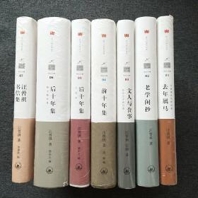 汪曾祺作品：《去年属马》《老学闲抄》《文人与食事》《前十年集》《后十年集（小说卷）》《后十年集（散文随笔卷）》《汪曾祺书信集》